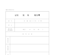 회의록 회의록
